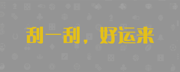 加拿大28,pc预测,加拿大PC结果,加拿大PC在线预测,28在线预测咪牌,加拿大开奖28预测,官网咪牌